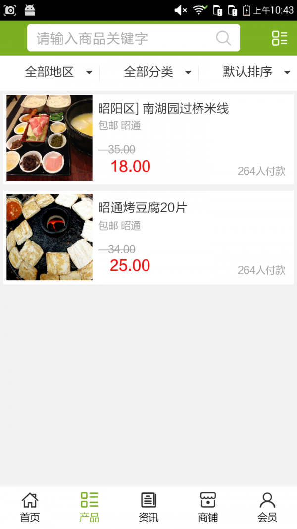 昭通美食网截图2