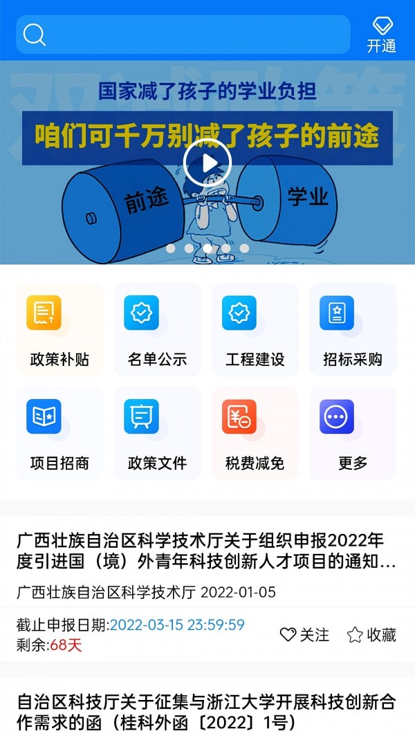 亿政通截图2