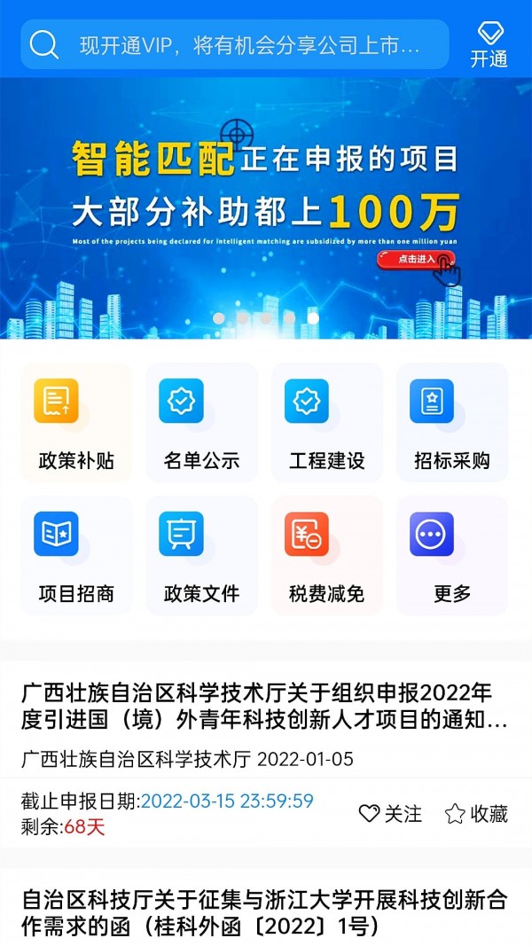 亿政通截图3