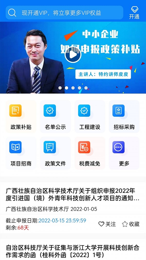 亿政通截图1