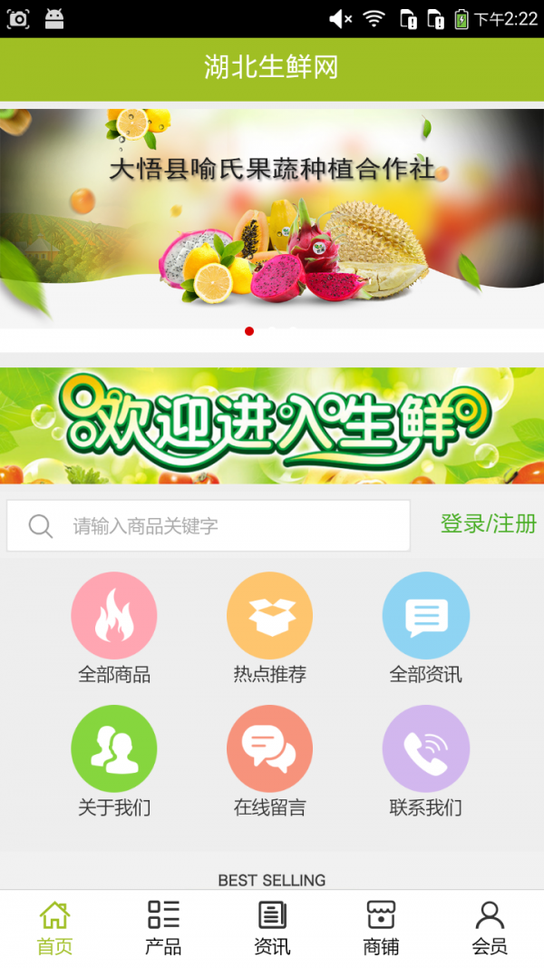 湖北生鲜网截图1