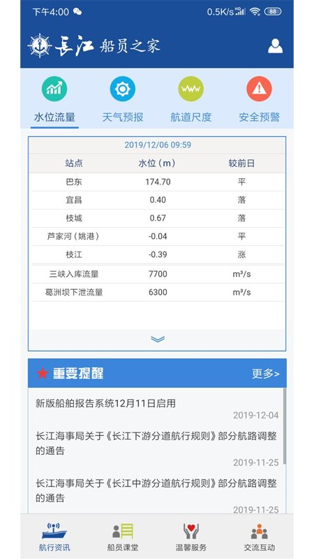 长江船员之家截图4