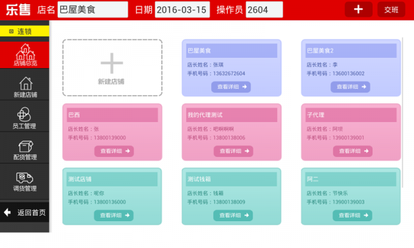 乐售服装批发版截图5