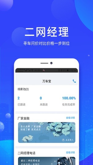 万车宝截图3