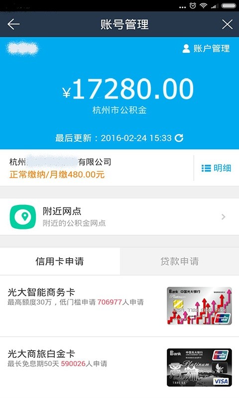 公积金管家截图5