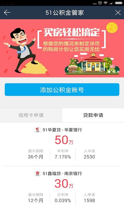 公积金管家截图3