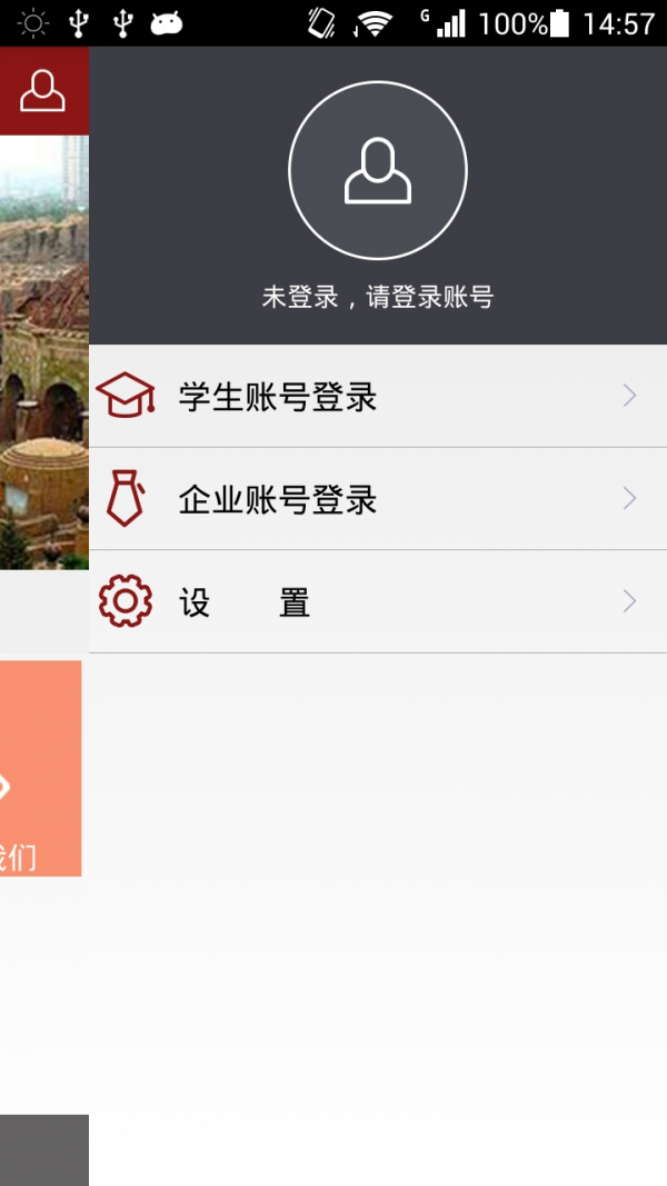 延边大学就业截图2