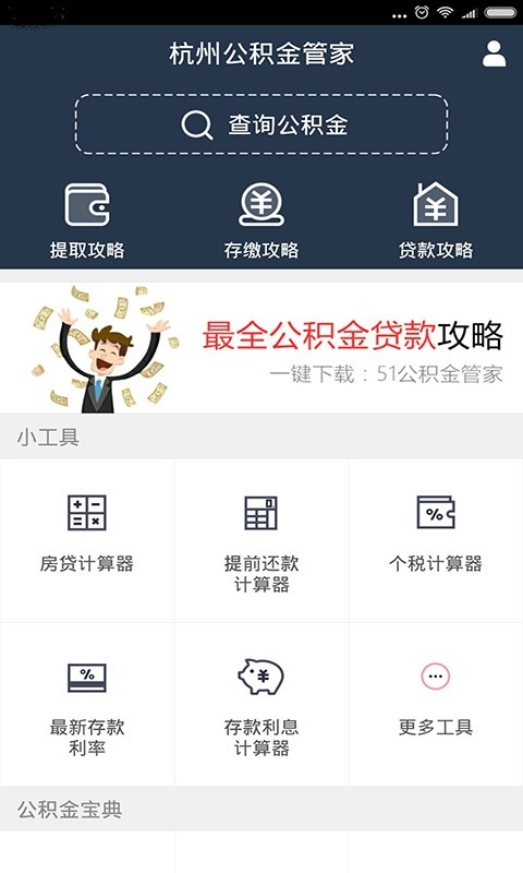 公积金管家截图1