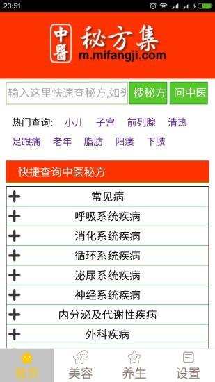 中医秘方集截图1