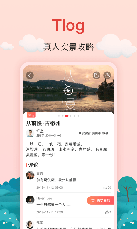 红了旅行截图4