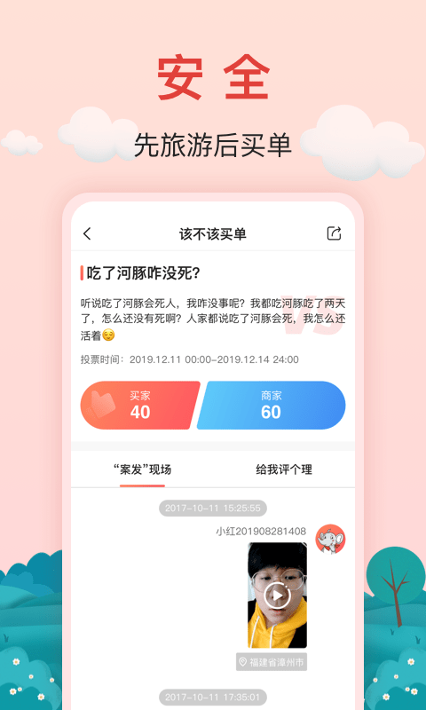 红了旅行截图3