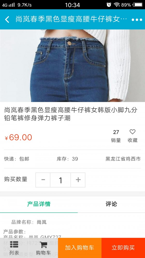 掌上智能穿戴服饰商城截图6