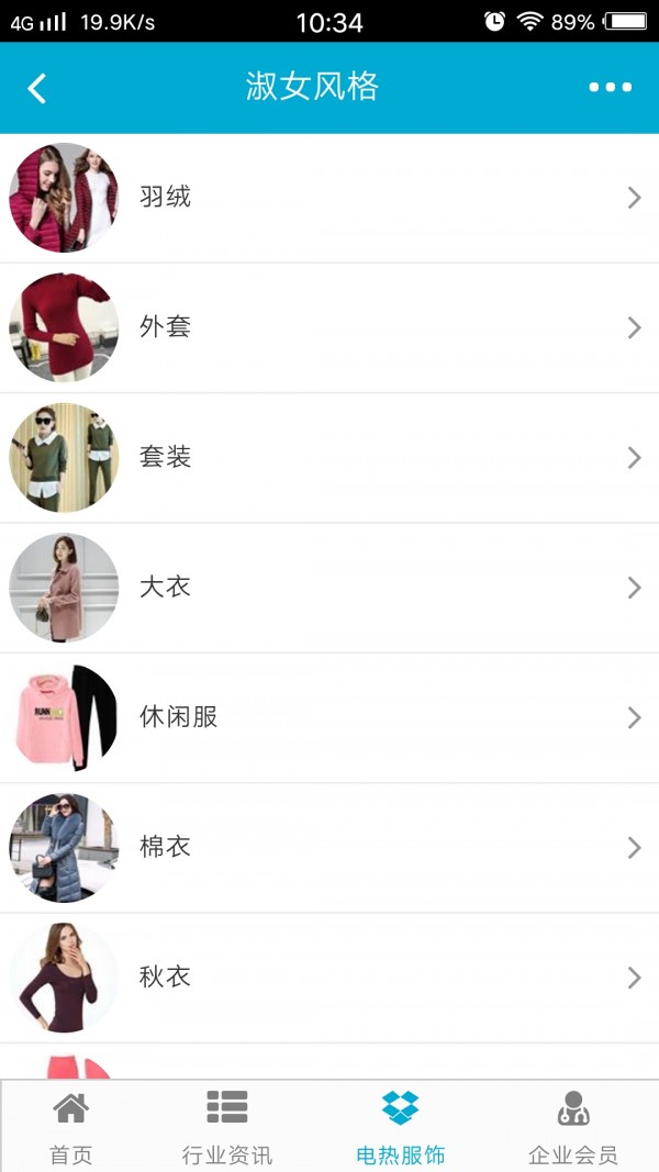 掌上智能穿戴服饰商城截图5