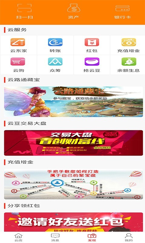 云路通截图3