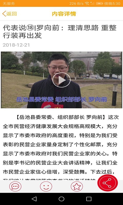 小平故里手机台截图4