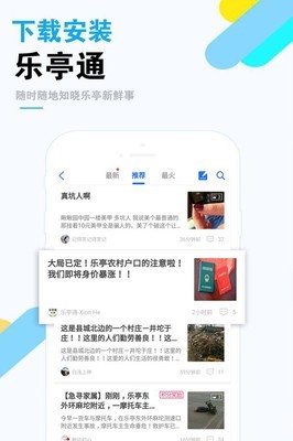 乐亭通截图2