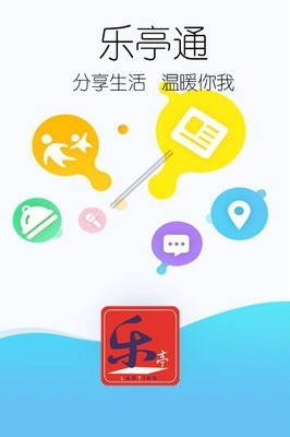 乐亭通截图1