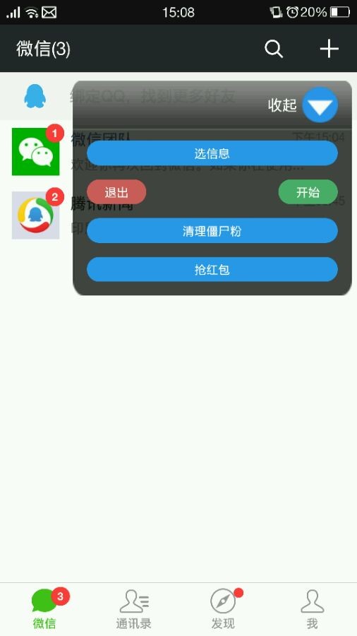 微老板截图4