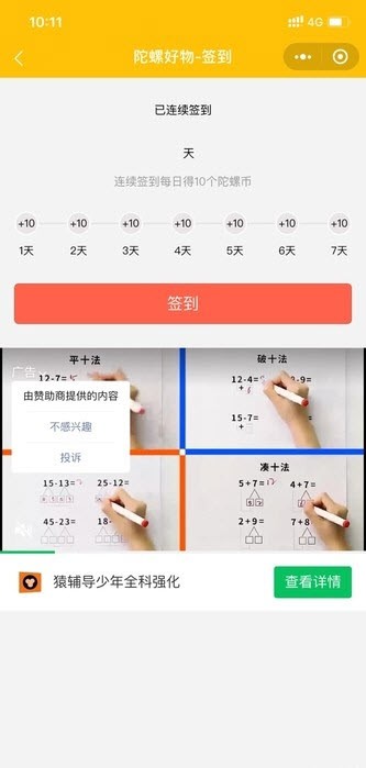 陀螺好物截图4