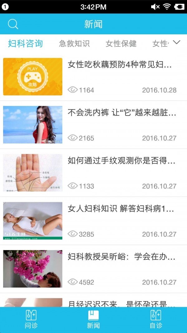 初心女性医生截图2