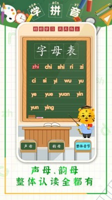 儿童学汉字学拼音截图2