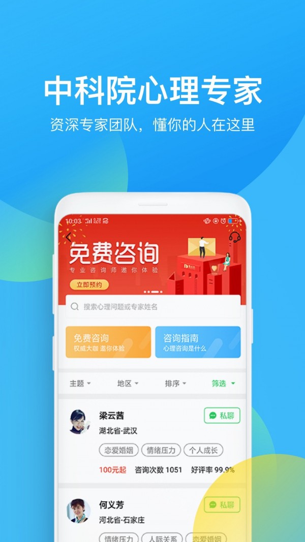 中国心理咨询截图2