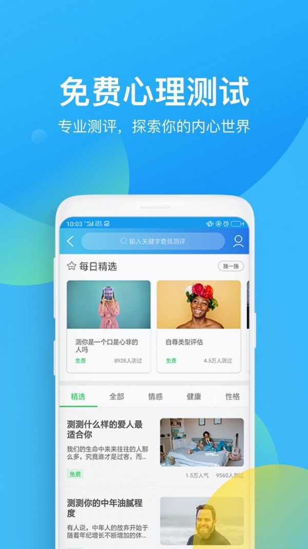 中国心理咨询截图4