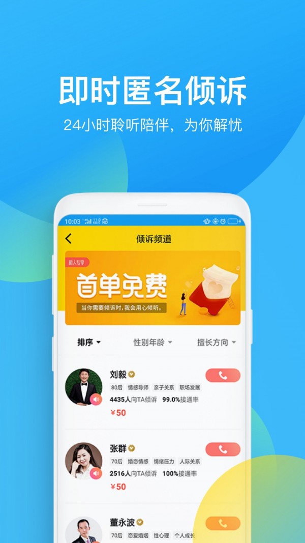 中国心理咨询截图3