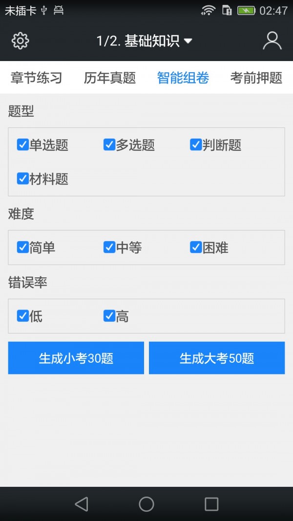 二级理财规划师题库截图4