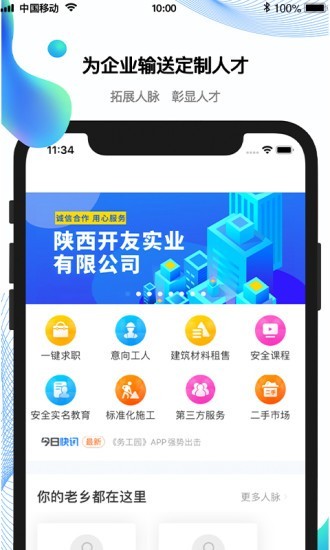 务工园截图1