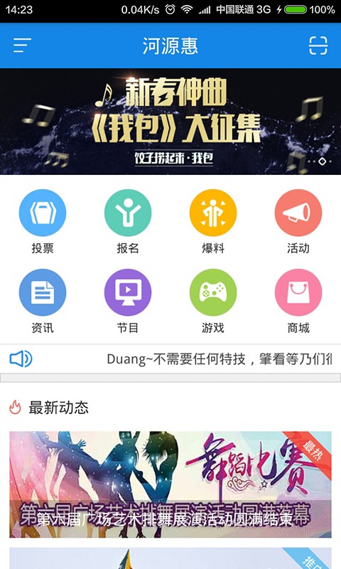 河源惠截图1