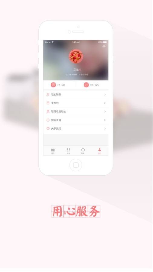 鲜花管家截图3