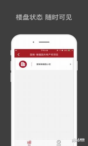 方圆公证选房截图2