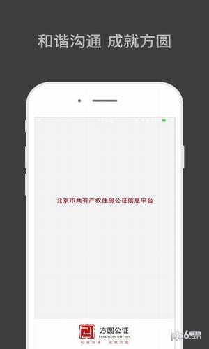 方圆公证选房截图4