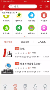 店东家截图1