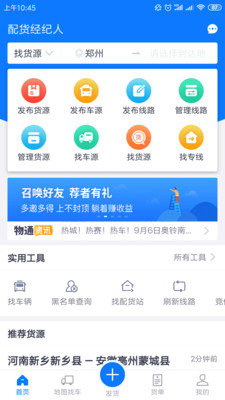 物通网配货经纪人截图1