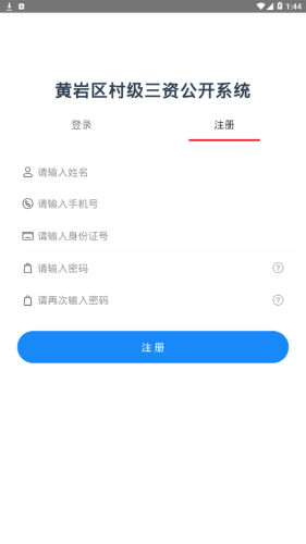 黄岩三资公开截图3