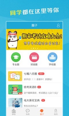 i同学截图3