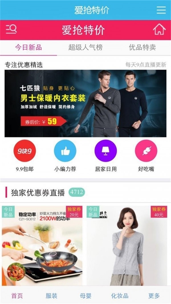 爱抢特价截图1