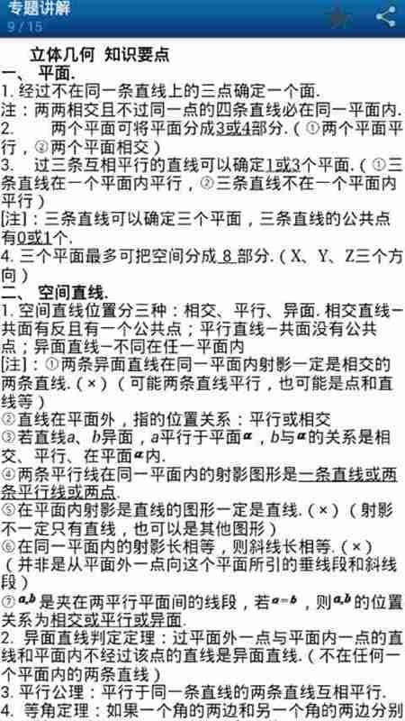 高中数学知识重点截图1