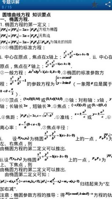 高中数学知识重点截图4