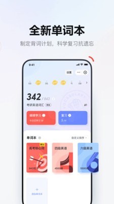 有道词典云端增强版截图5