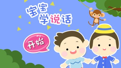 幼儿学英语截图1