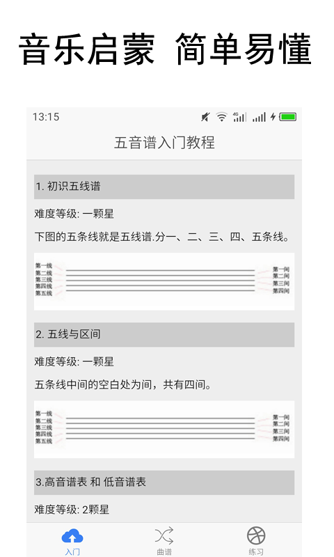 五线谱入门截图1