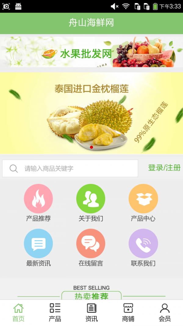 舟山海鲜网截图1