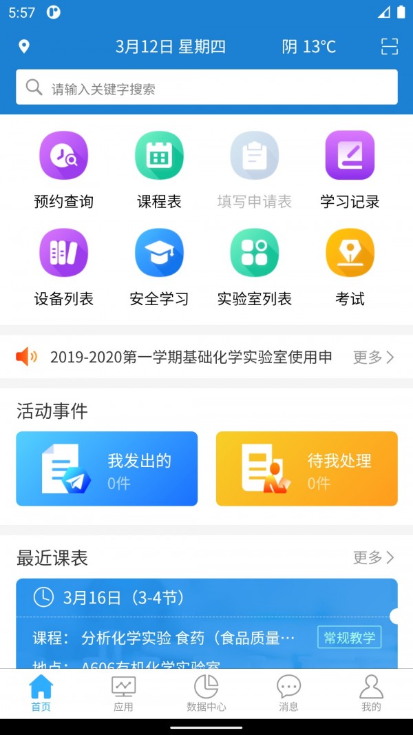 贵院实验云截图2