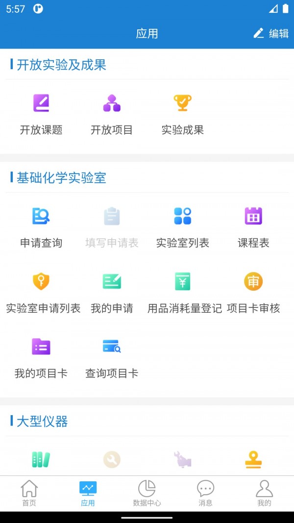 贵院实验云截图3