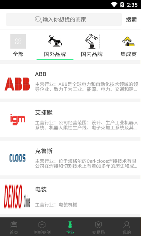 中国机器人网截图3