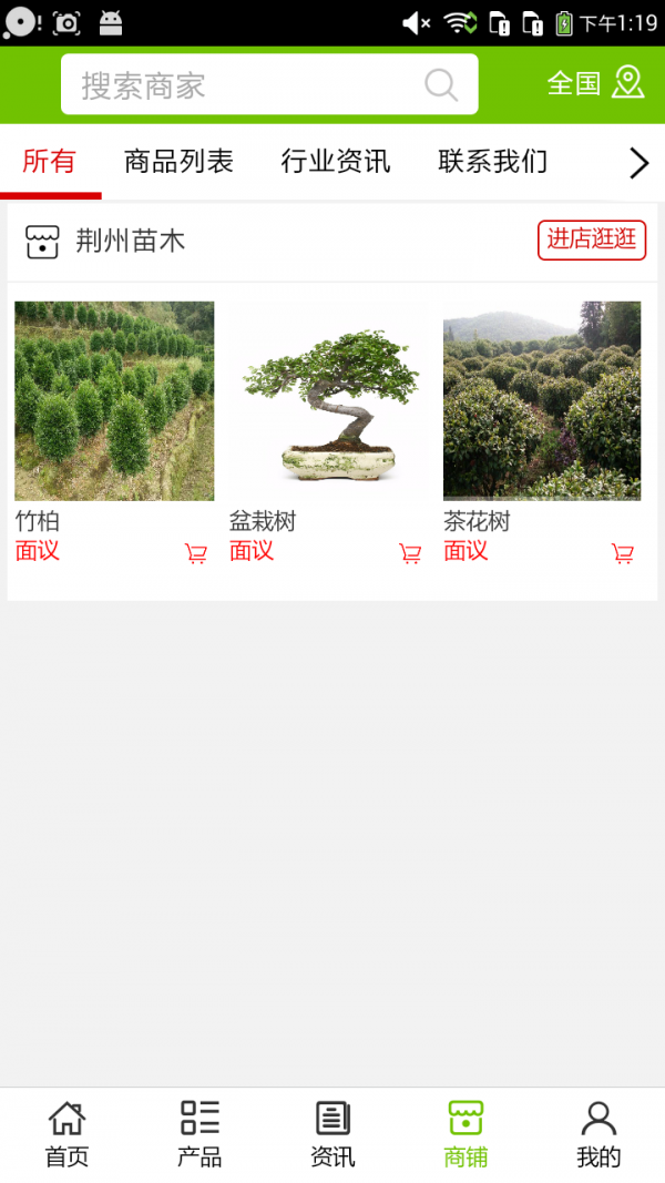 荆州苗木截图4