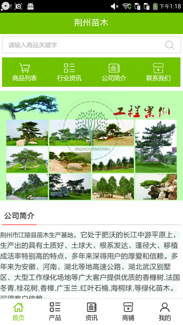 荆州苗木截图1